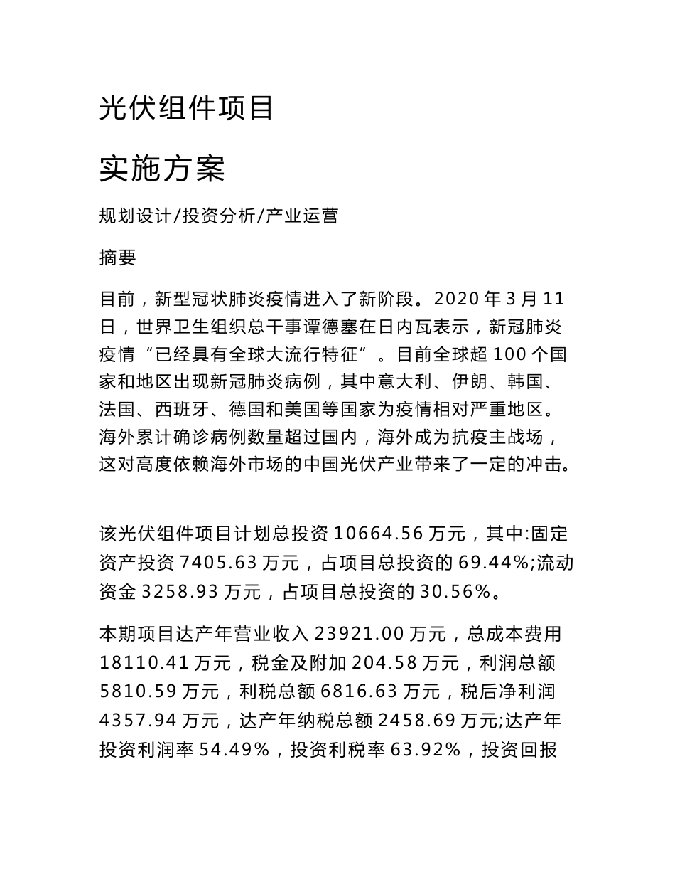 光伏组件项目实施方案_第1页
