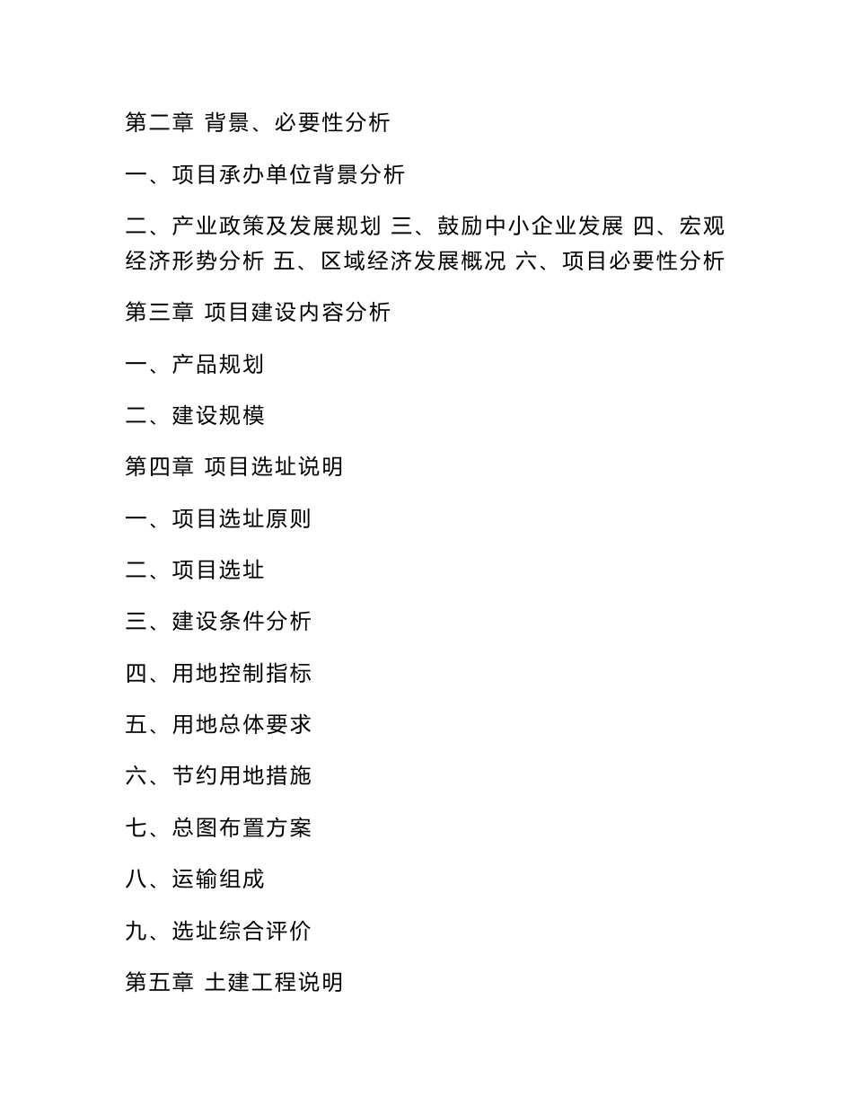 光伏组件项目实施方案_第3页