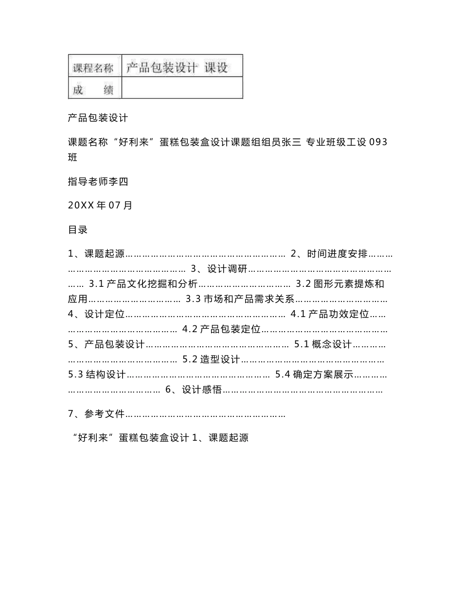 产品包装设计专业方案图文_第1页