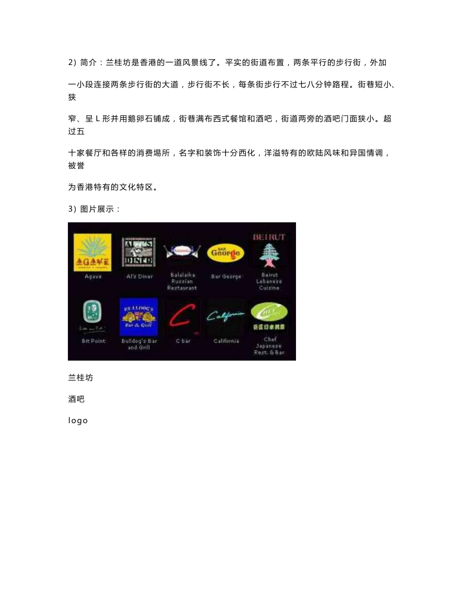商业街商业业态规划调研报告_第2页