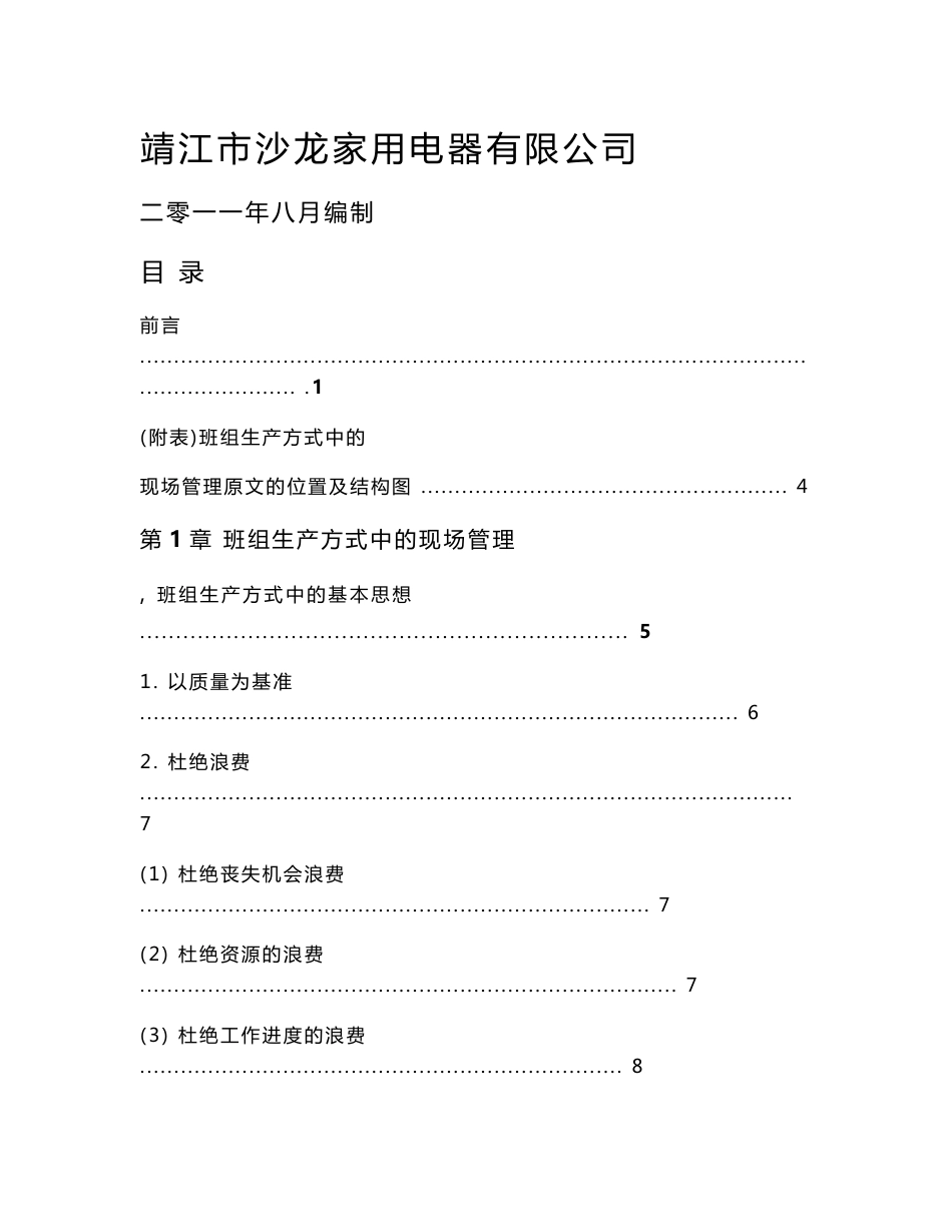 班组长现场管理手册_第1页