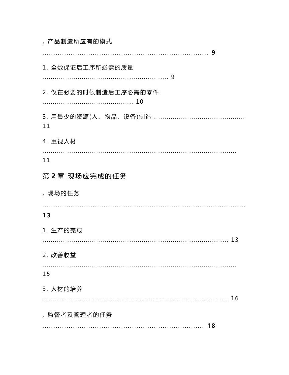 班组长现场管理手册_第2页