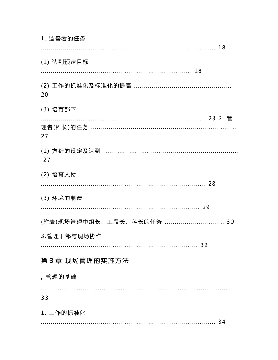 班组长现场管理手册_第3页