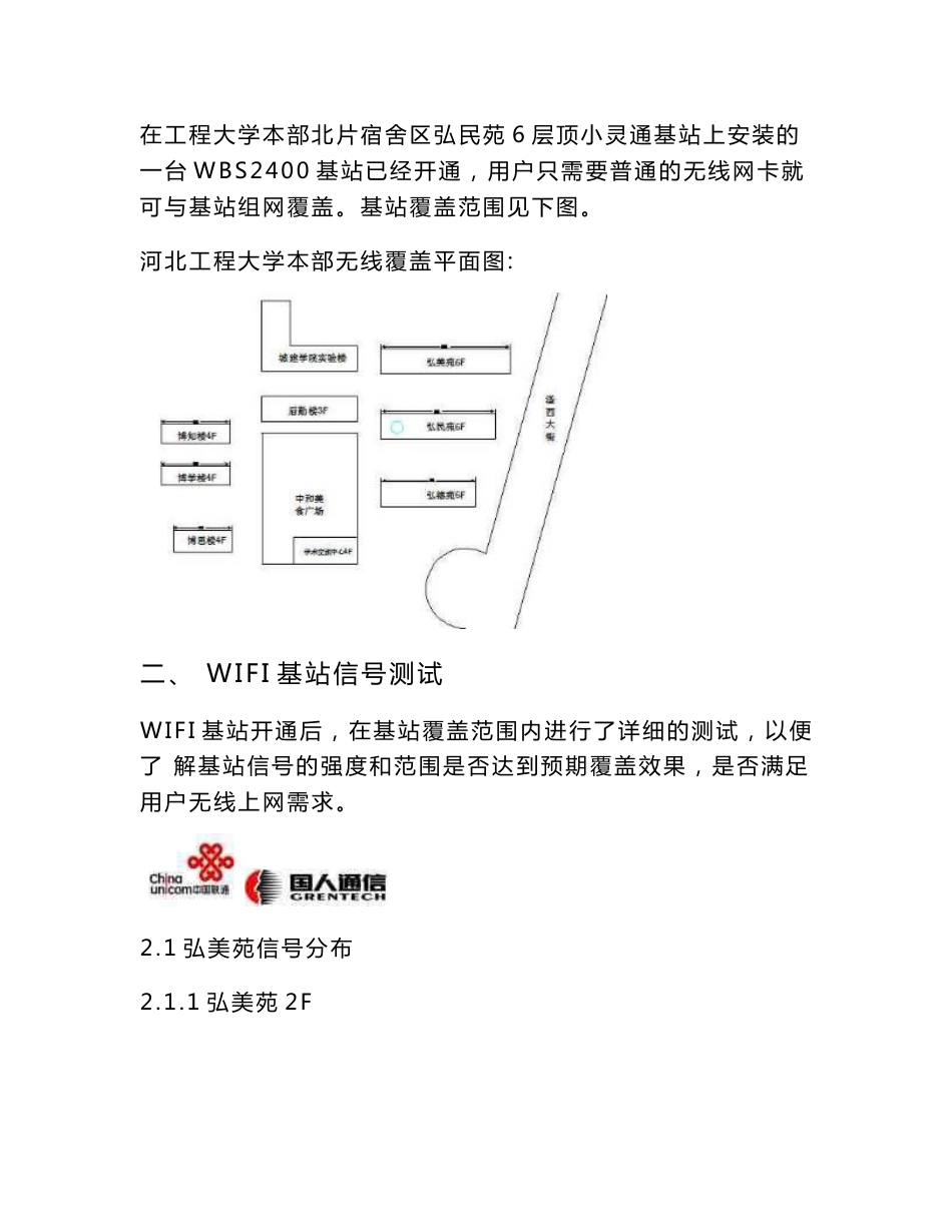 WBS无线网络WLAN测试报告_第2页