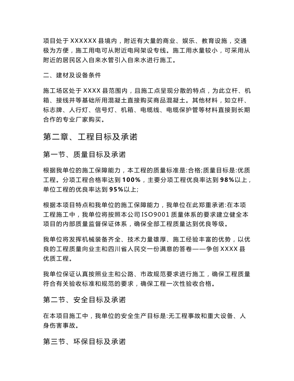 标志标线信号灯维护服务及保洁方案 交通设施维护服务方案_第3页