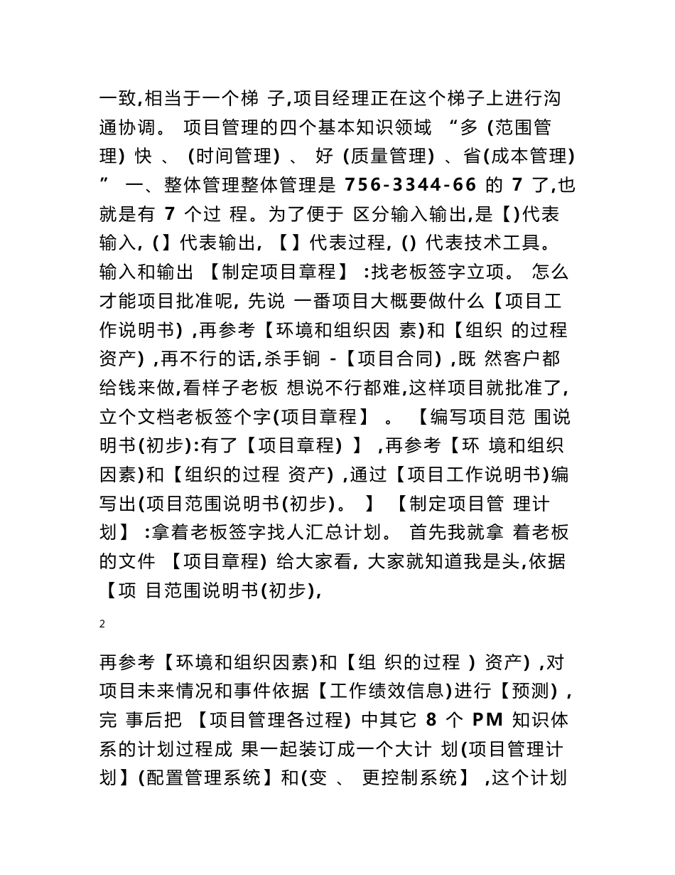 信息系统项目管理师输入输出方法_第2页