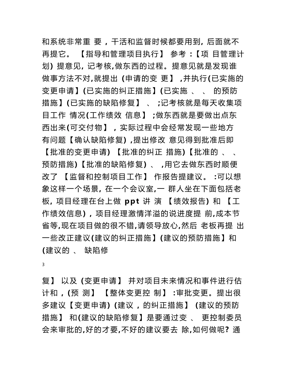 信息系统项目管理师输入输出方法_第3页