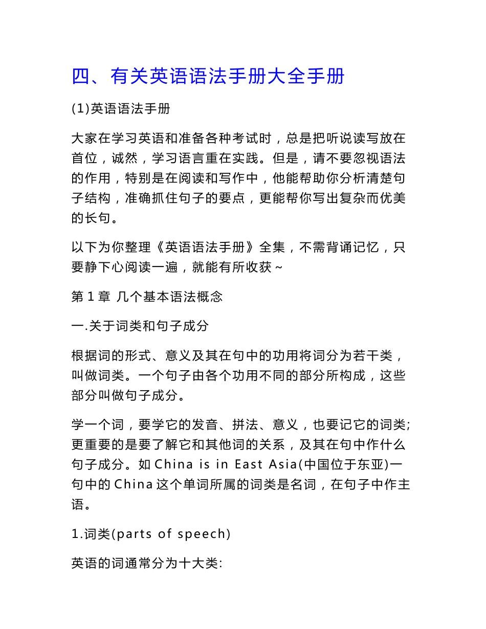 英语语法手册大全_第1页