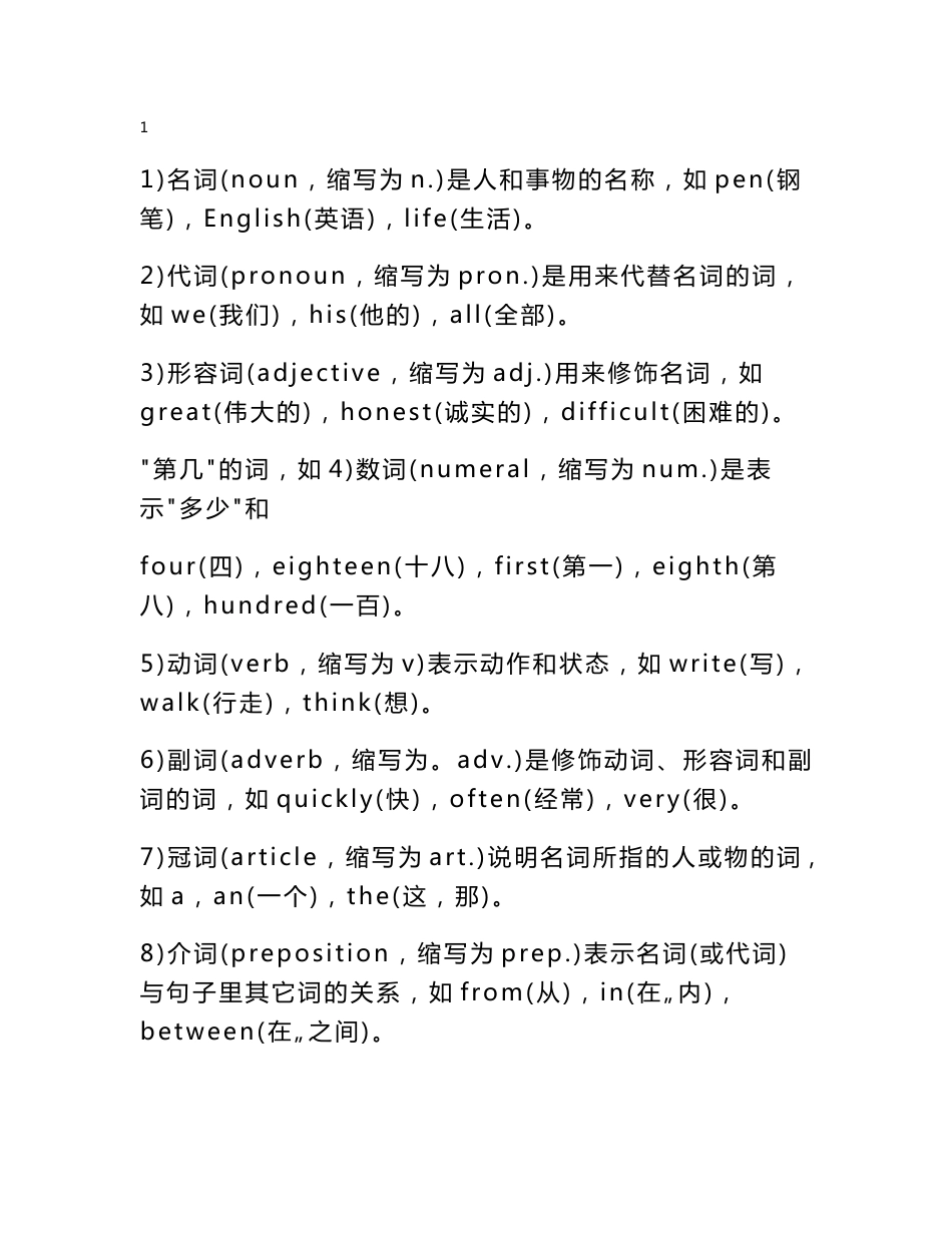 英语语法手册大全_第2页
