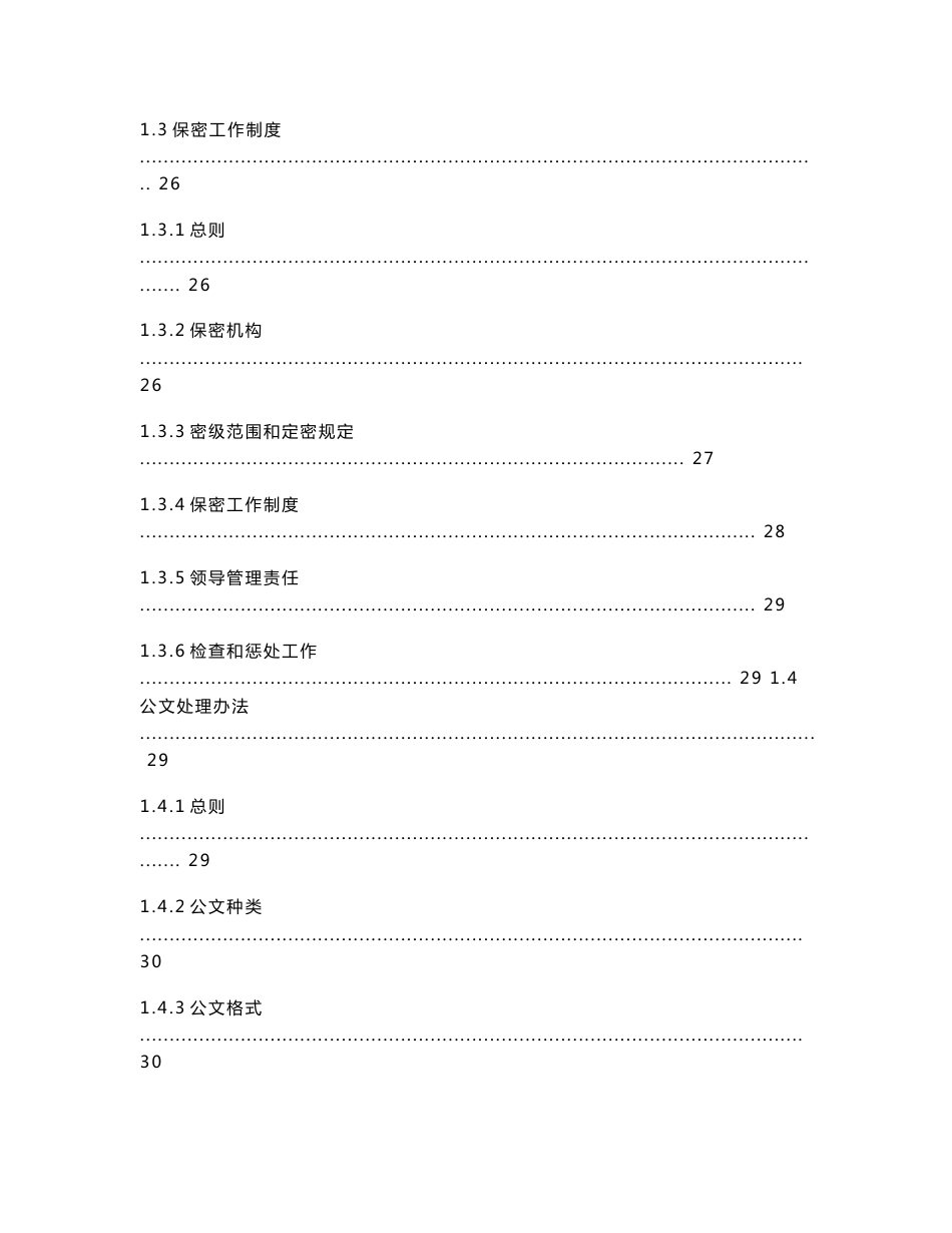 建设项目管理机构管理制度标准化_第2页