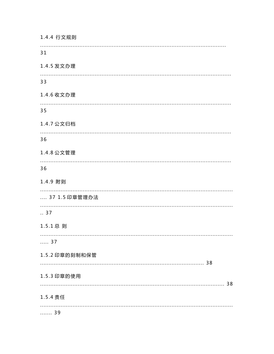 建设项目管理机构管理制度标准化_第3页