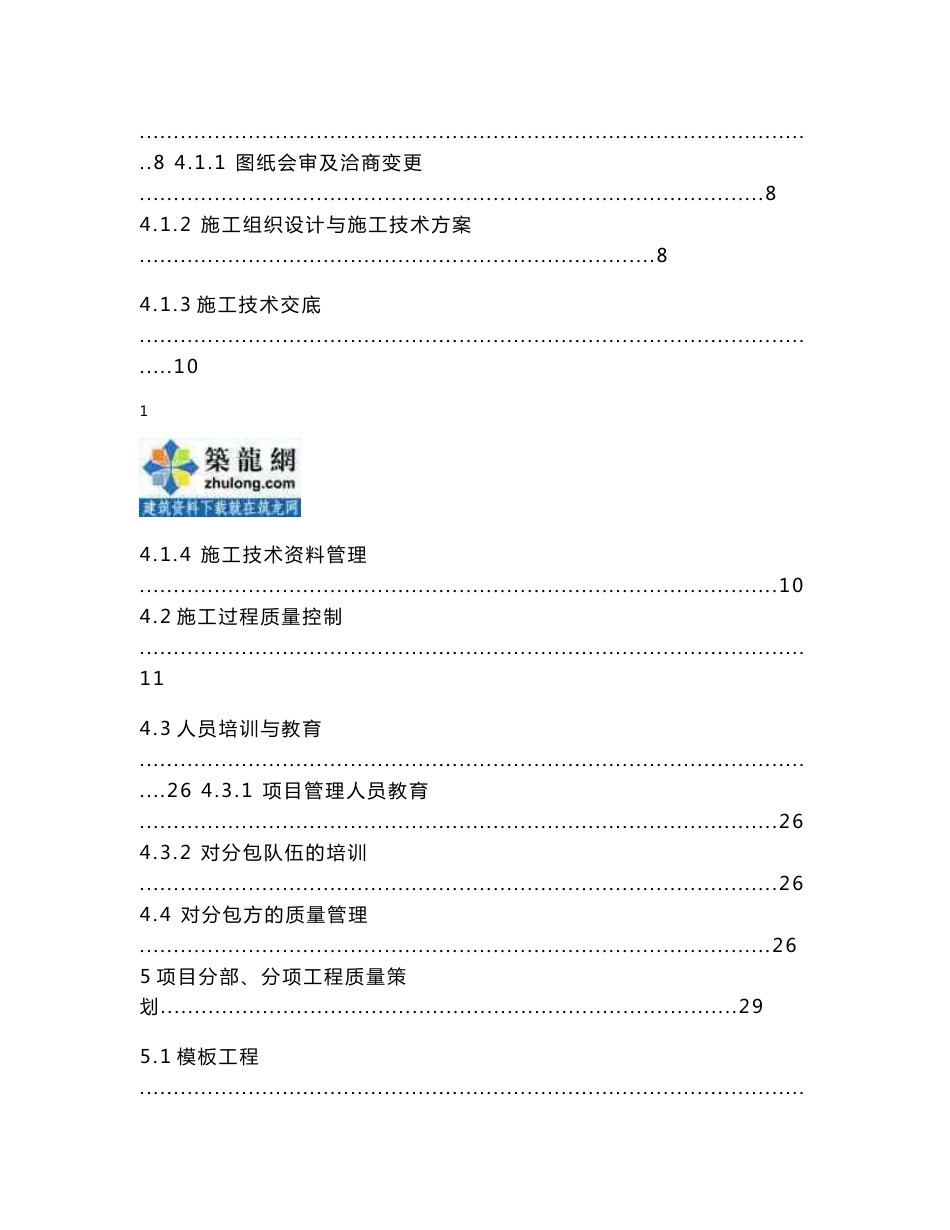 质量安全北京高层办公楼施工质量创优策划书（长城杯、十项新技术）_第3页