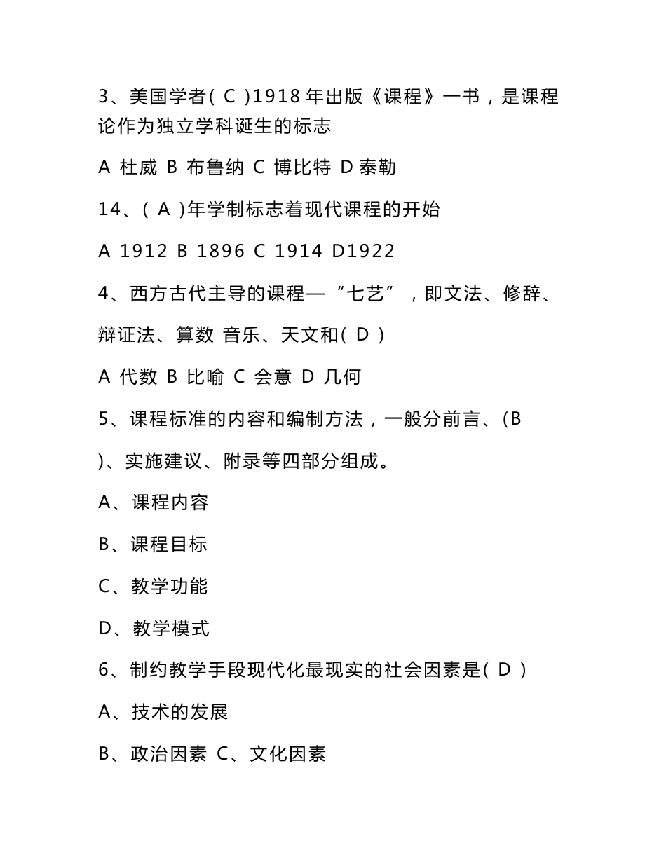 2023年科学课程与教学论试卷（精选多篇）_第2页