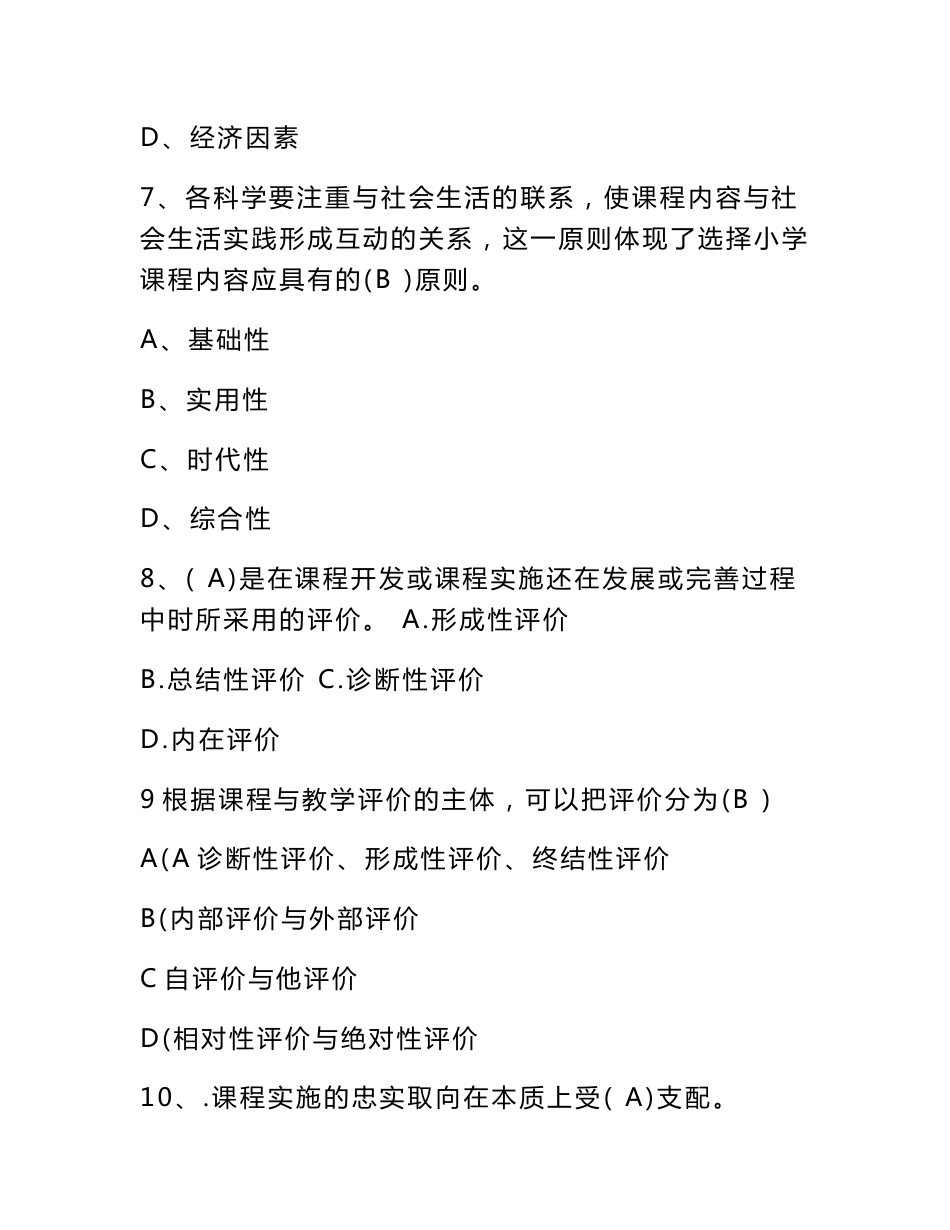 2023年科学课程与教学论试卷（精选多篇）_第3页