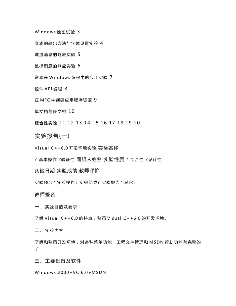windows程序设计实验报告_第2页