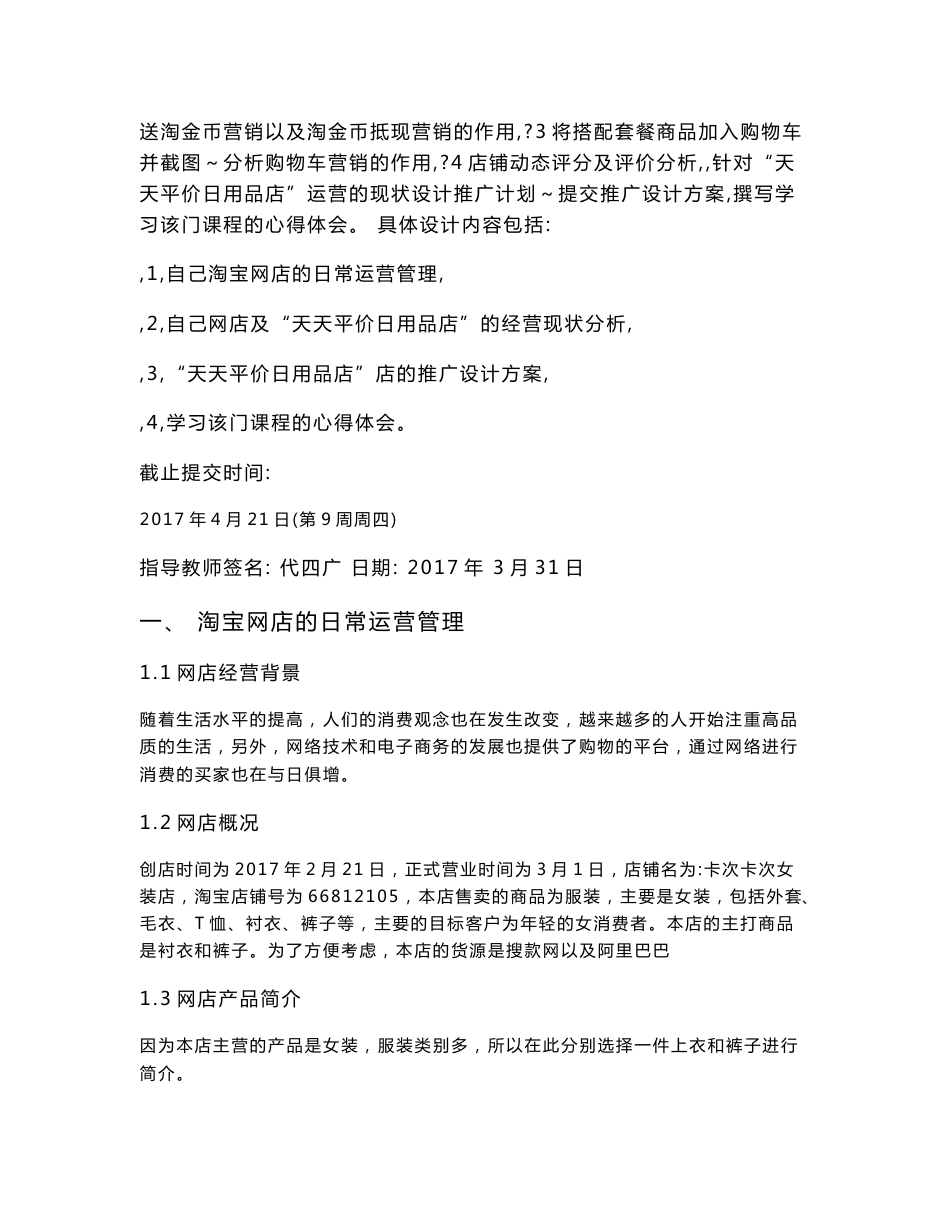 《网店运营与推广》课程大作业报告书_第2页