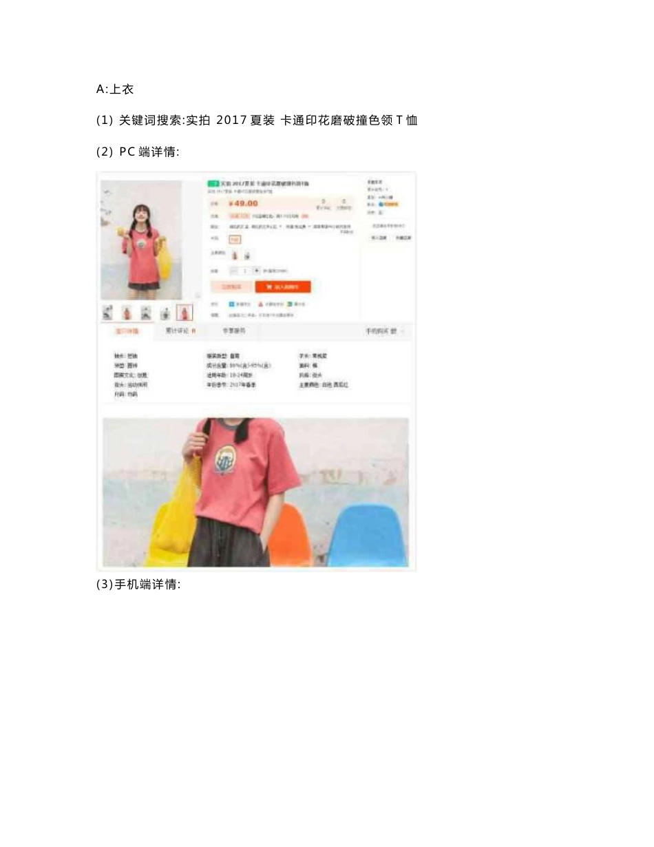 《网店运营与推广》课程大作业报告书_第3页