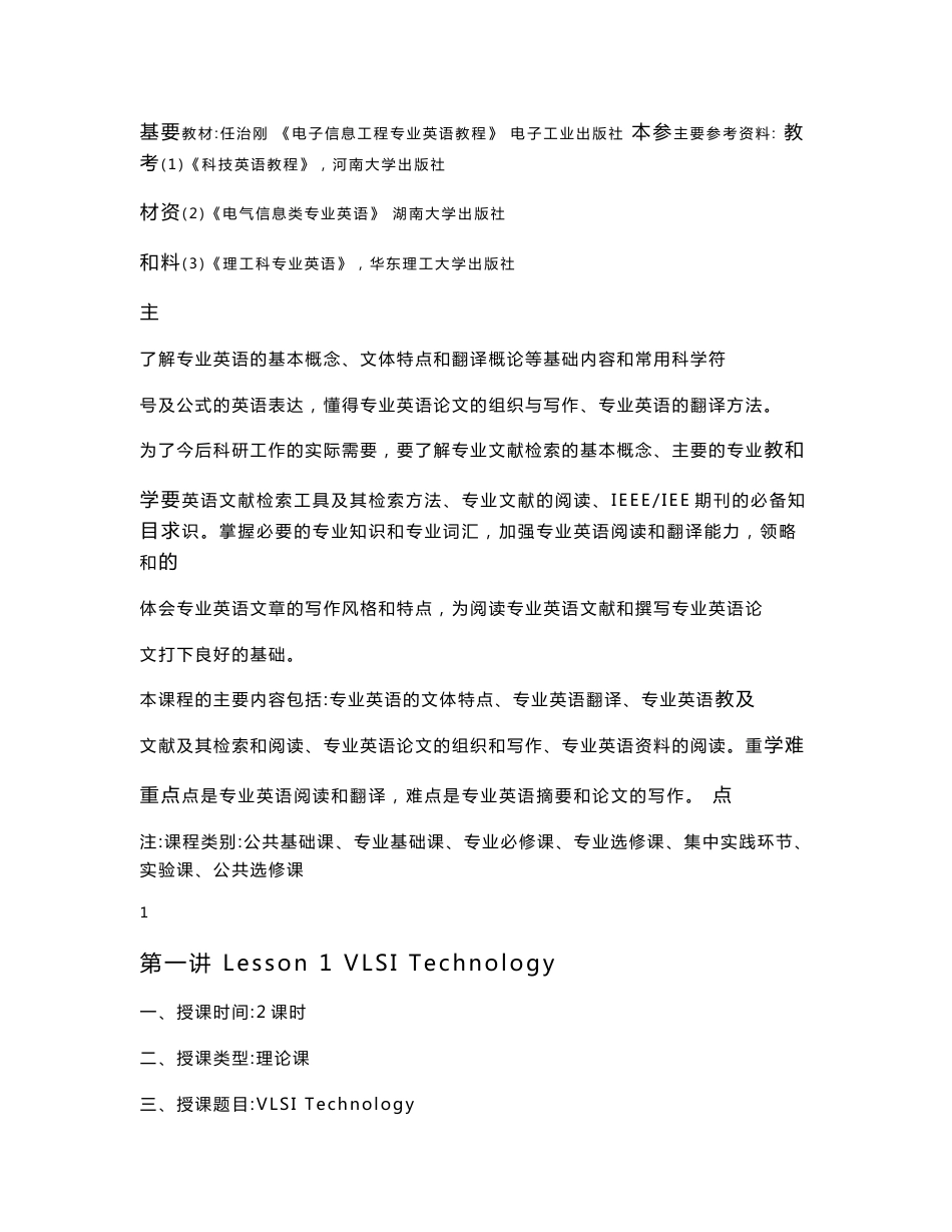 电信专业英语教学课件 电子工程与物理系 专业英语教案_第2页