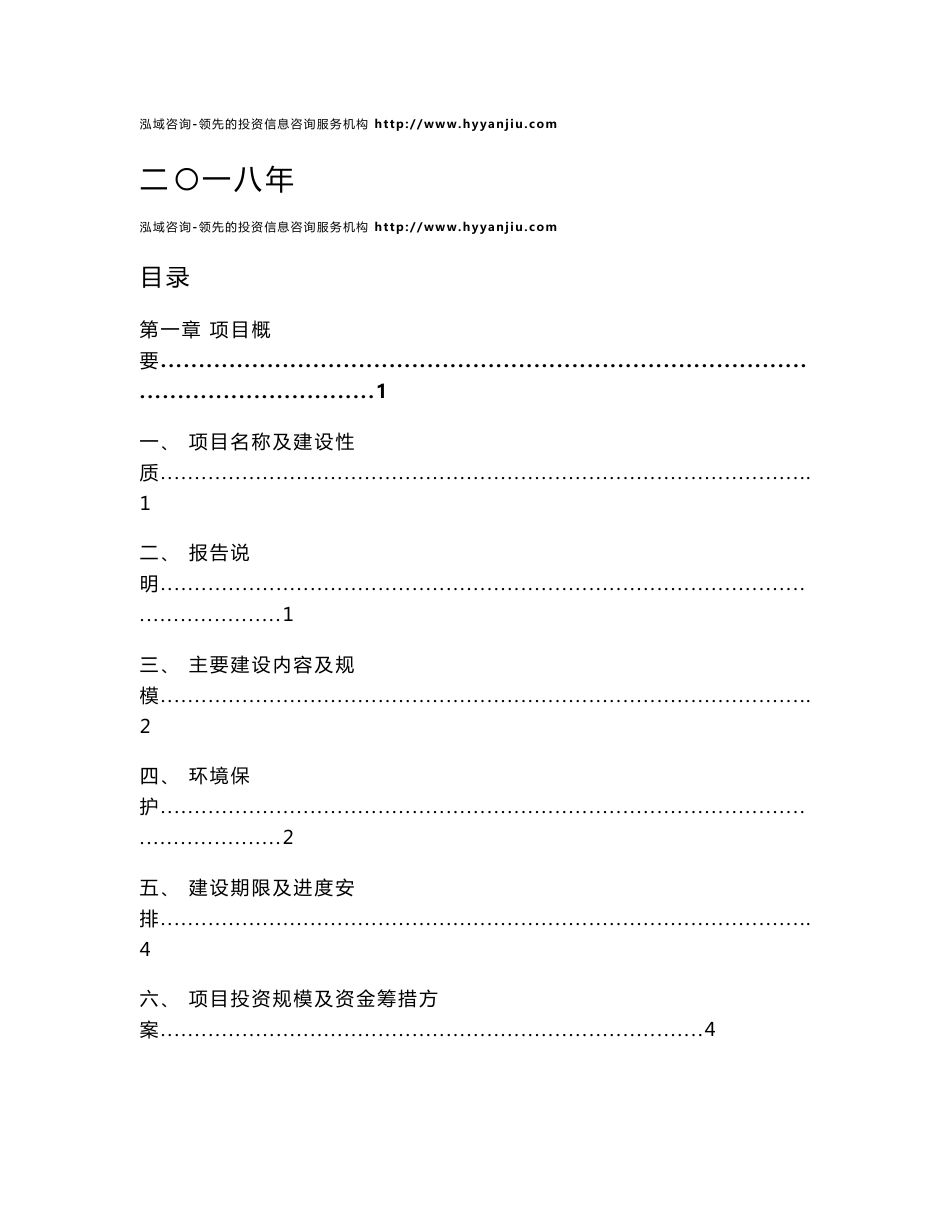 智能水表项目可行性研究报告_第1页