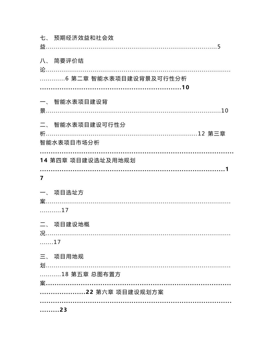 智能水表项目可行性研究报告_第2页