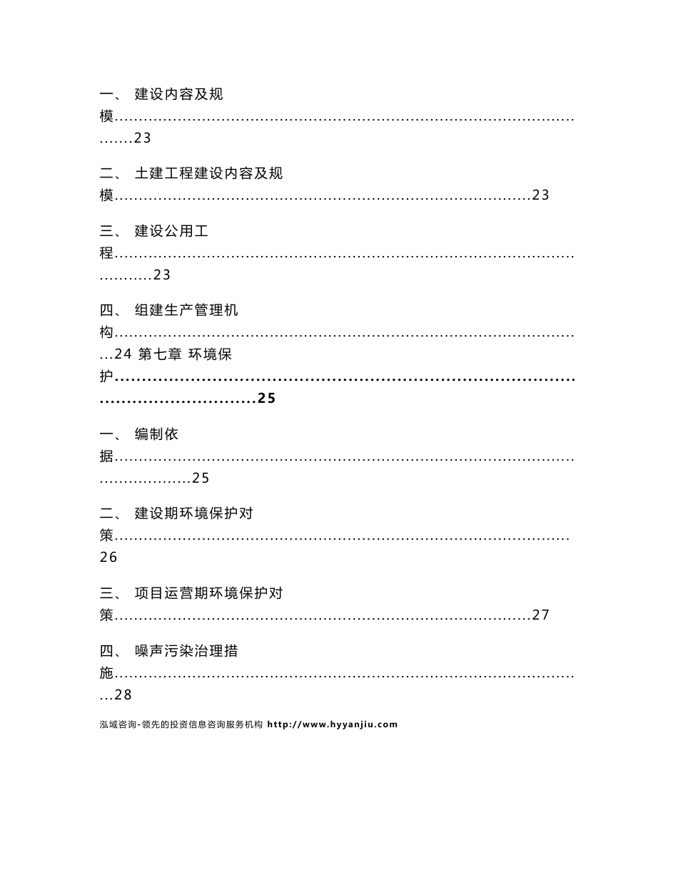 智能水表项目可行性研究报告_第3页