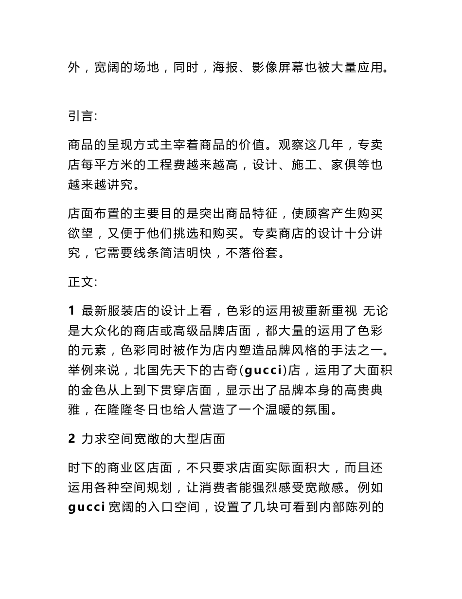 店铺设计调查报告_第2页