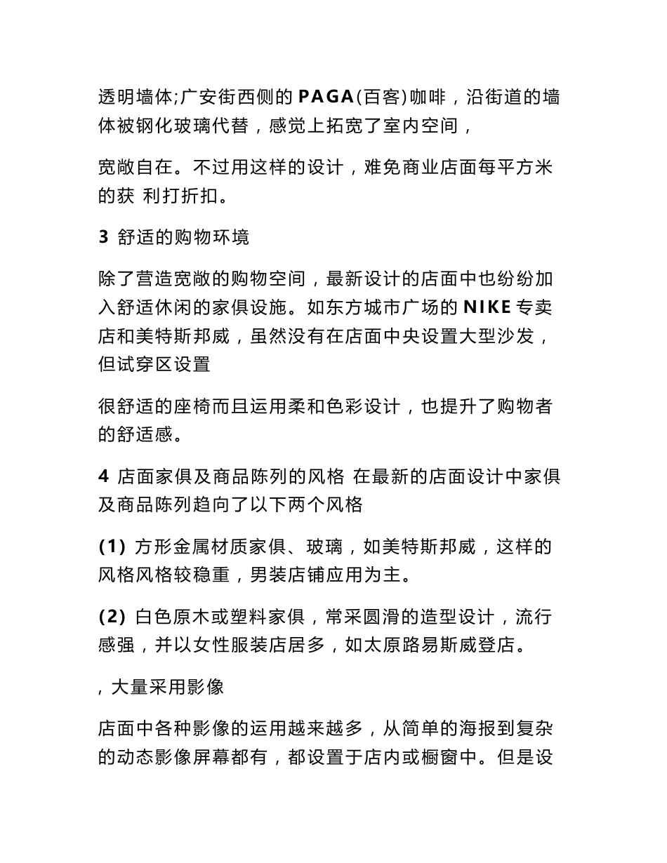 店铺设计调查报告_第3页