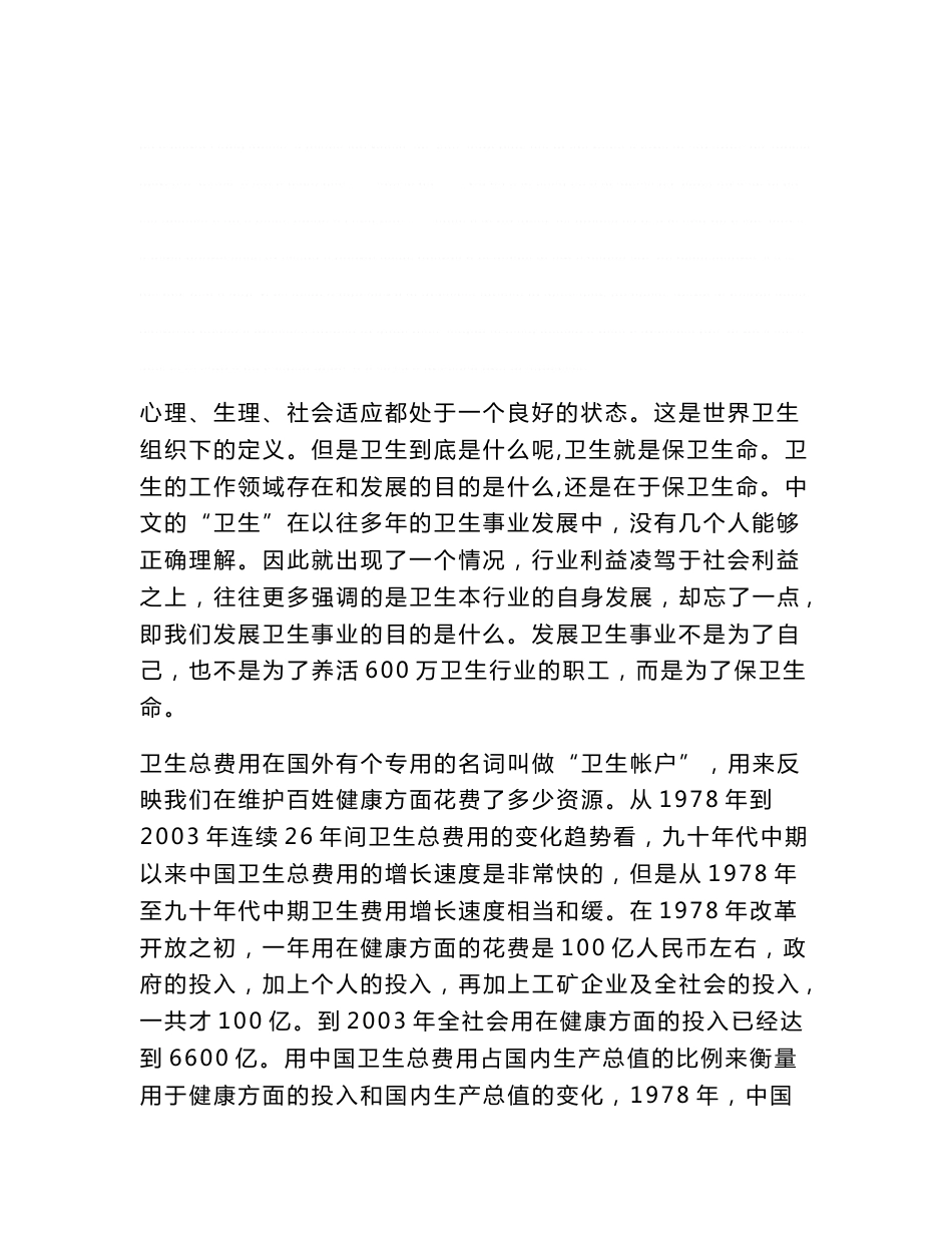 云医疗市场分析和策划_第2页