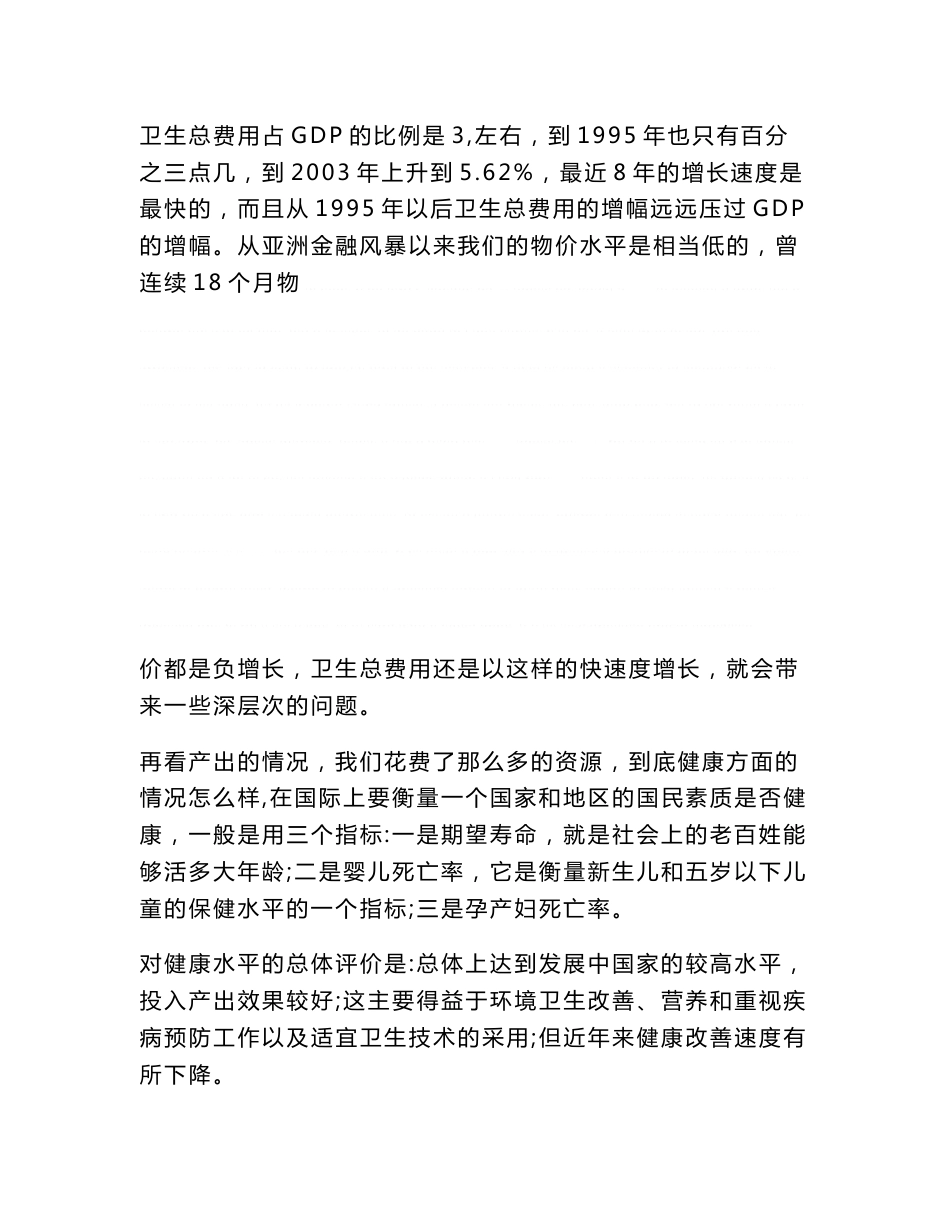 云医疗市场分析和策划_第3页