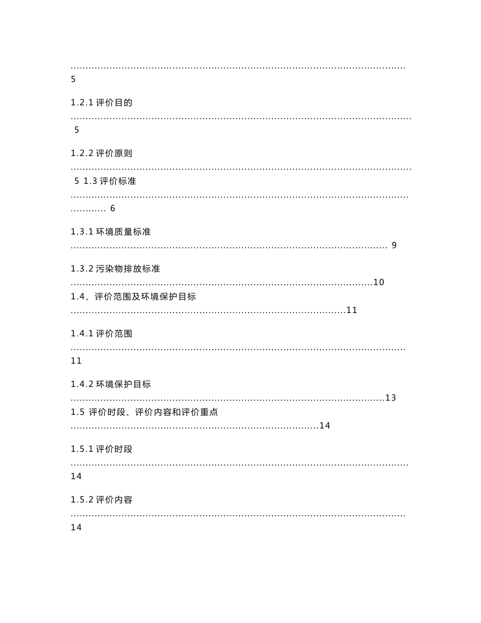 云南岗曲河一级水电站  环境影响后评价报告书_第2页