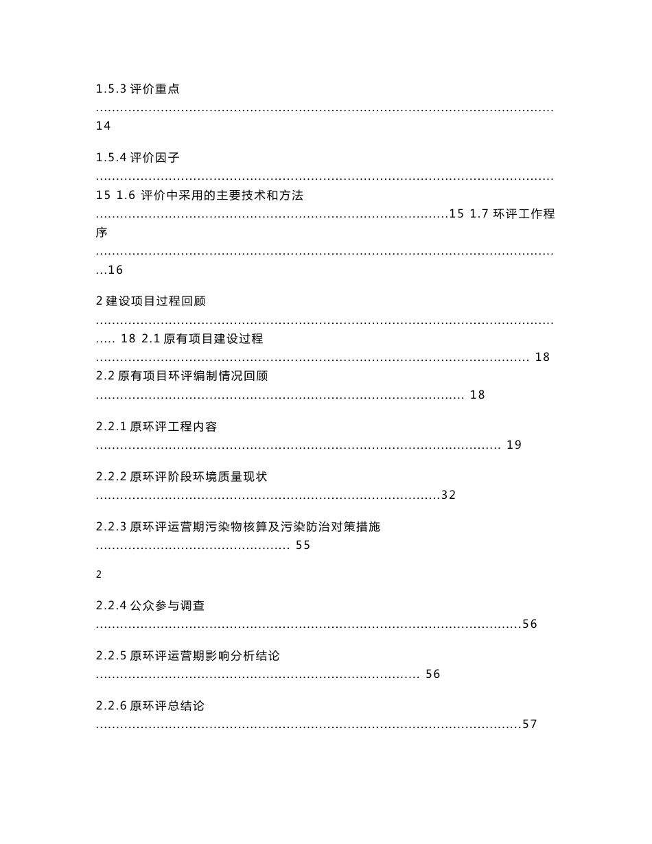 云南岗曲河一级水电站  环境影响后评价报告书_第3页