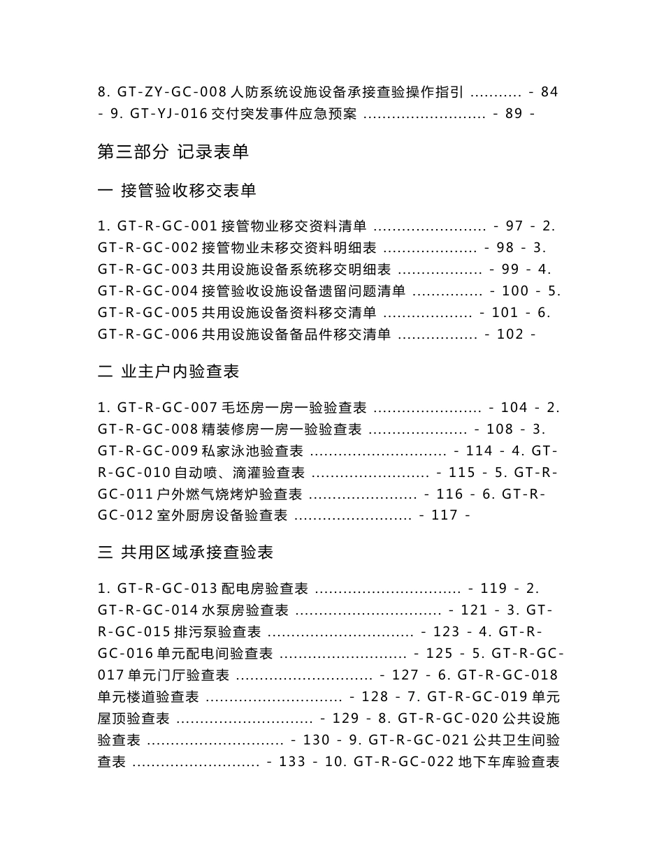 绿城物业工程承接查验工作手册_第3页