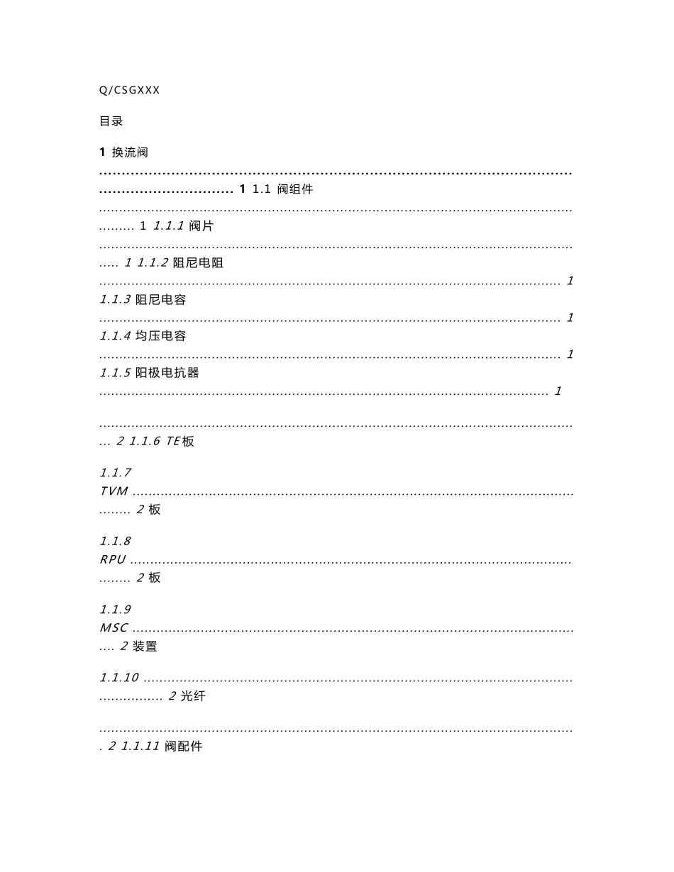 南网物资管理系统--直流设备物资编码清册_第1页