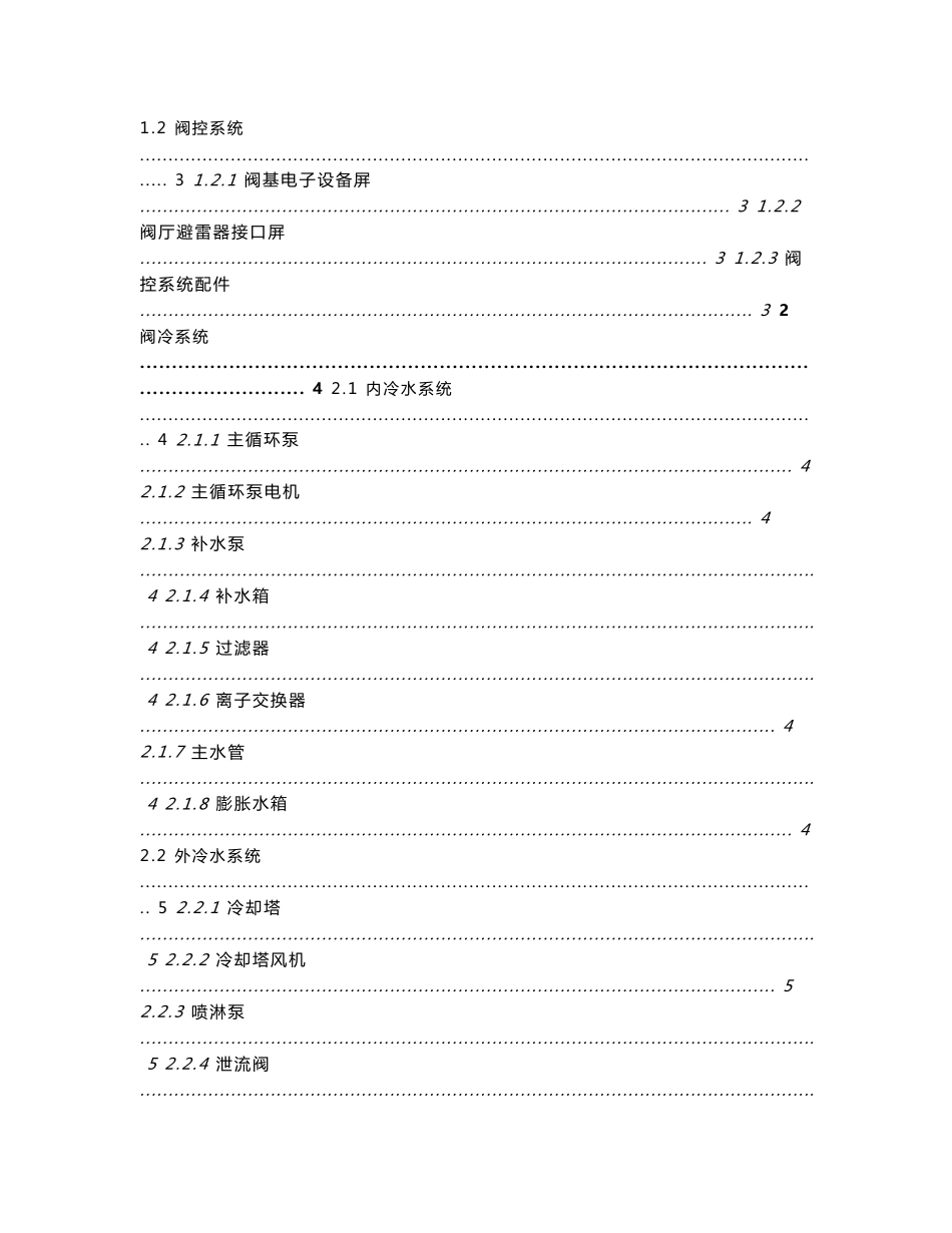 南网物资管理系统--直流设备物资编码清册_第2页