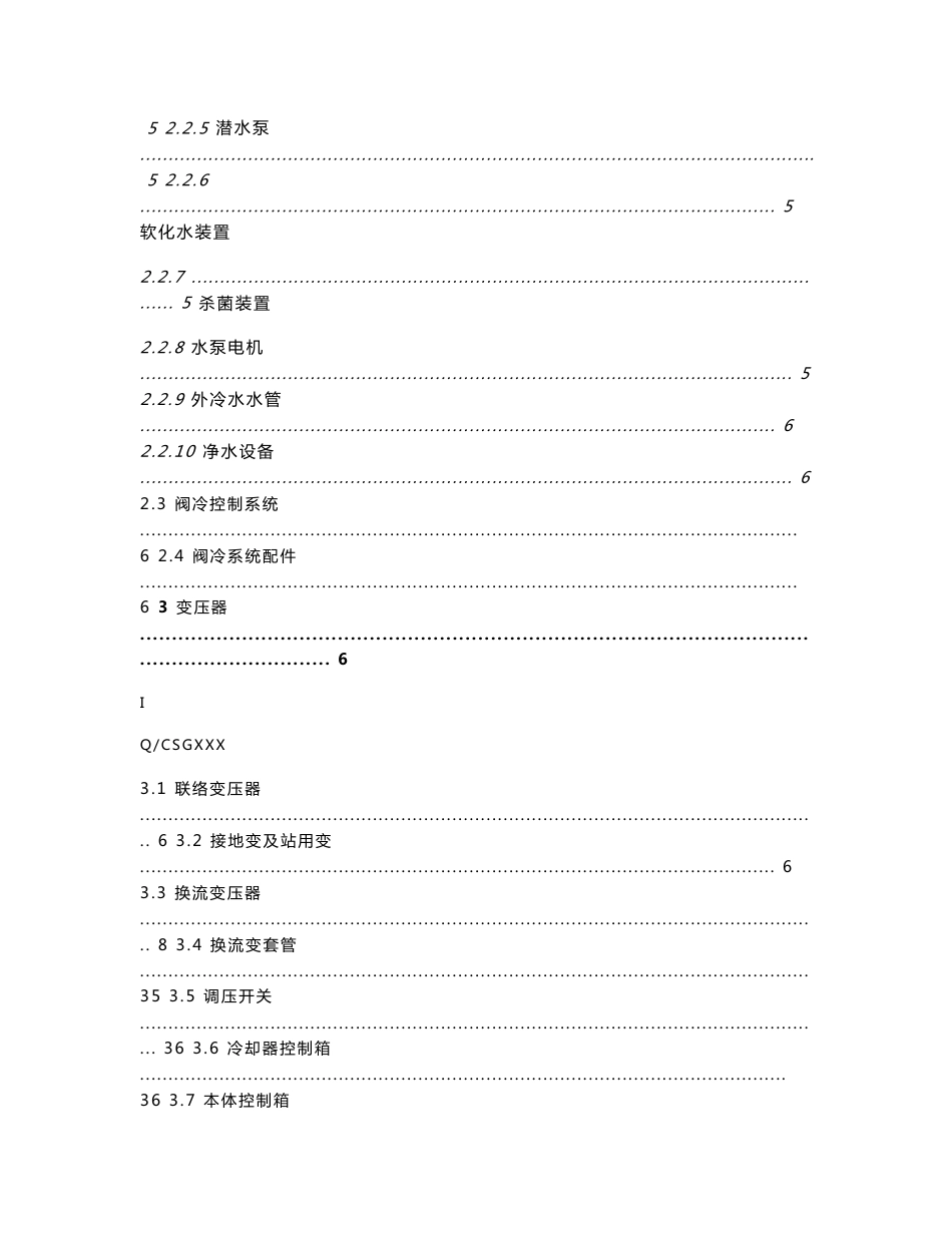 南网物资管理系统--直流设备物资编码清册_第3页