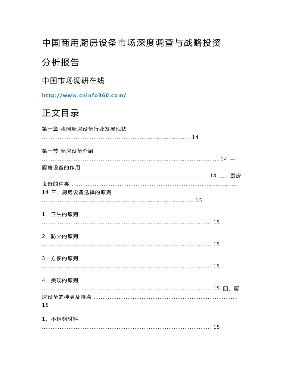 中国商用厨房设备市场深度调查与战略投资分析报告_第1页