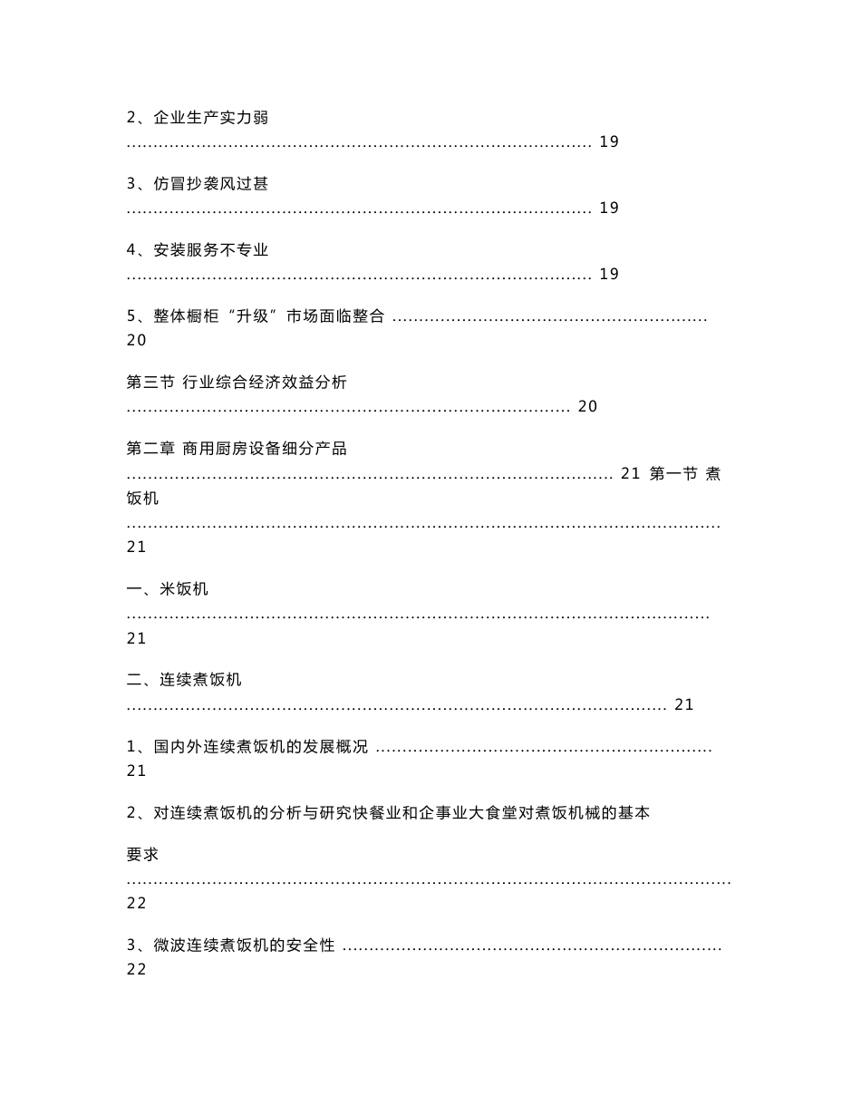 中国商用厨房设备市场深度调查与战略投资分析报告_第3页