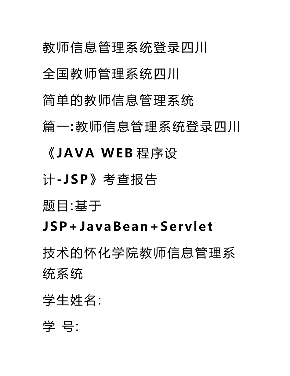 教师信息管理系统登录四川_第1页
