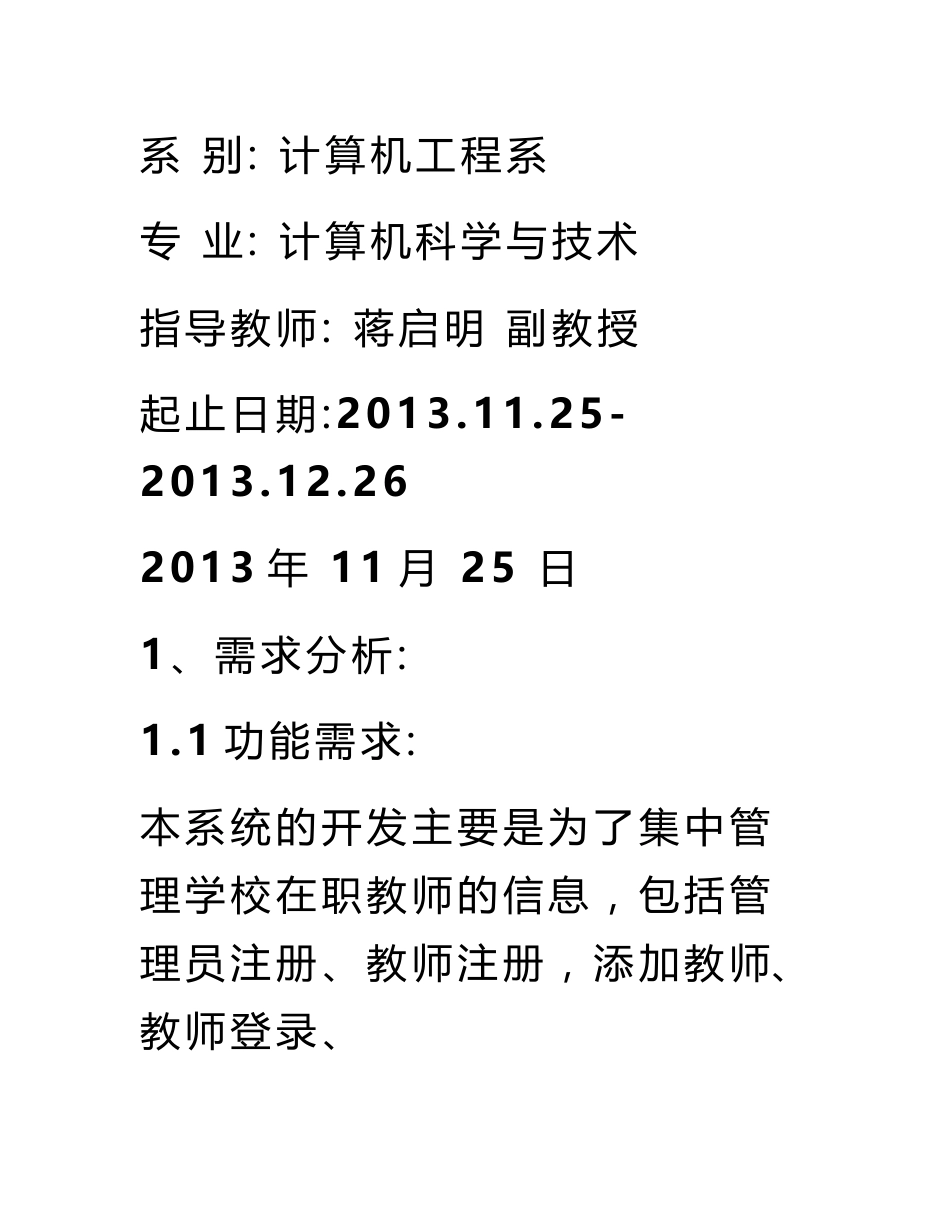 教师信息管理系统登录四川_第2页