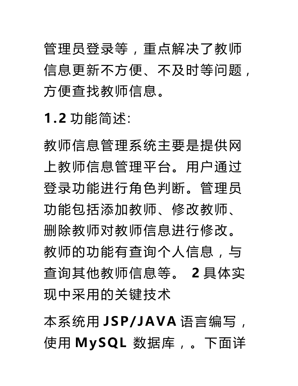 教师信息管理系统登录四川_第3页