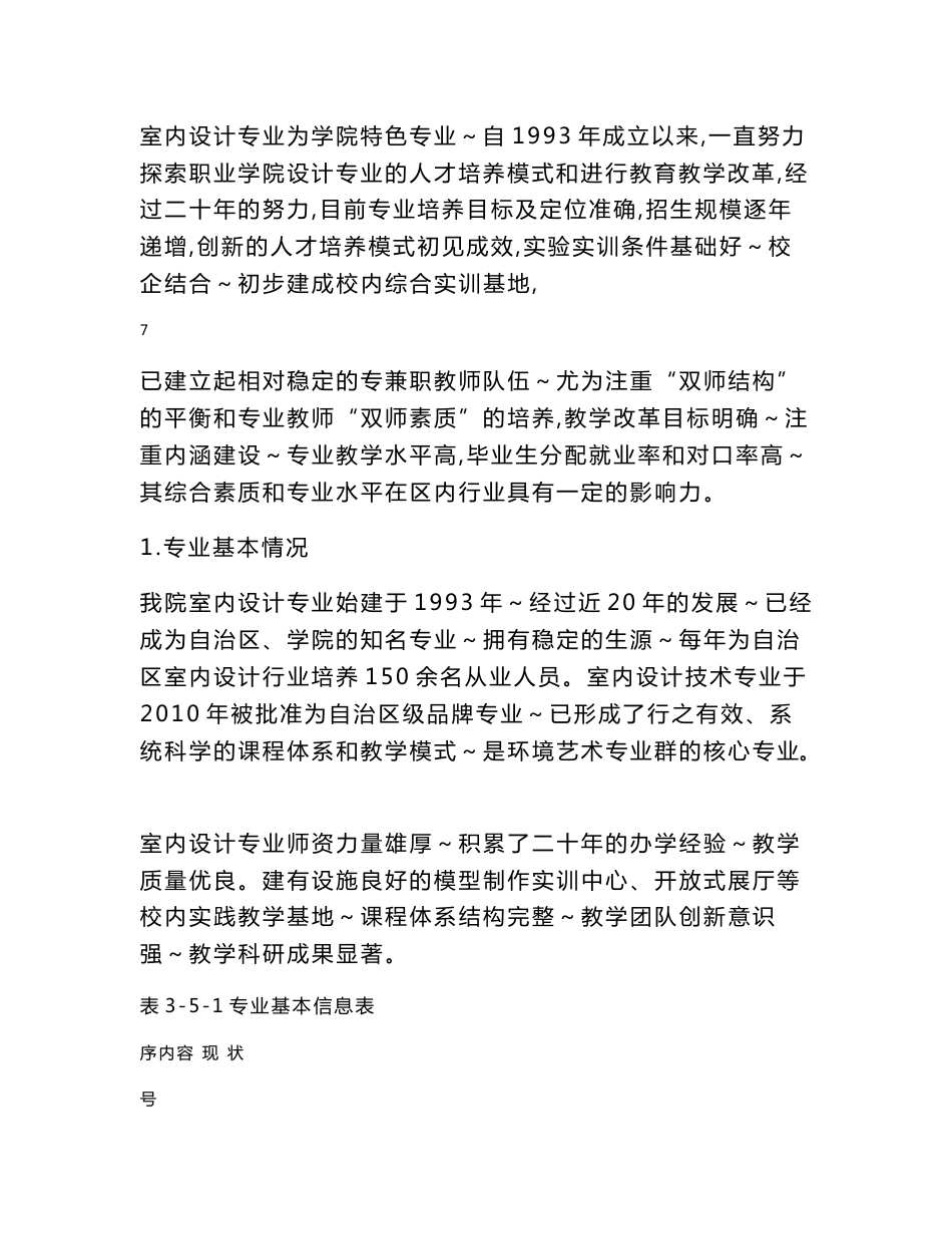 室内设计专业及专业群建设方案_第2页