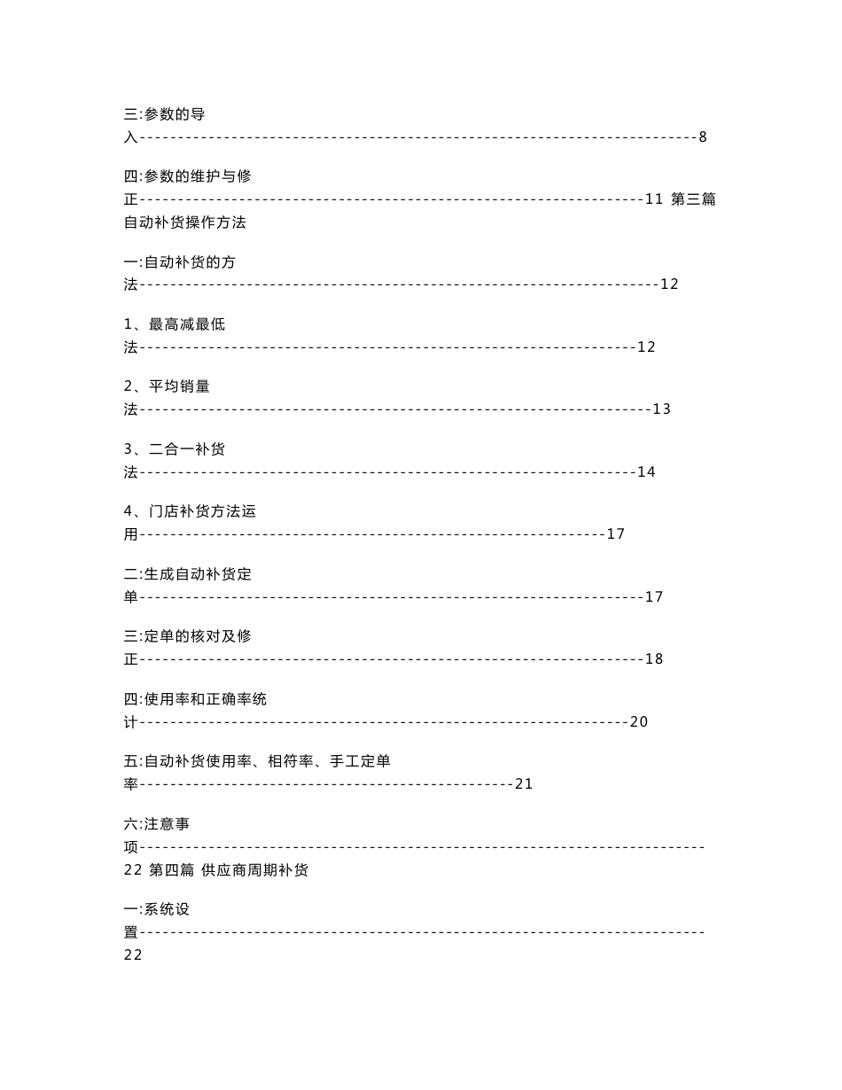 自动补货操作手册(2008.3更新)_第2页