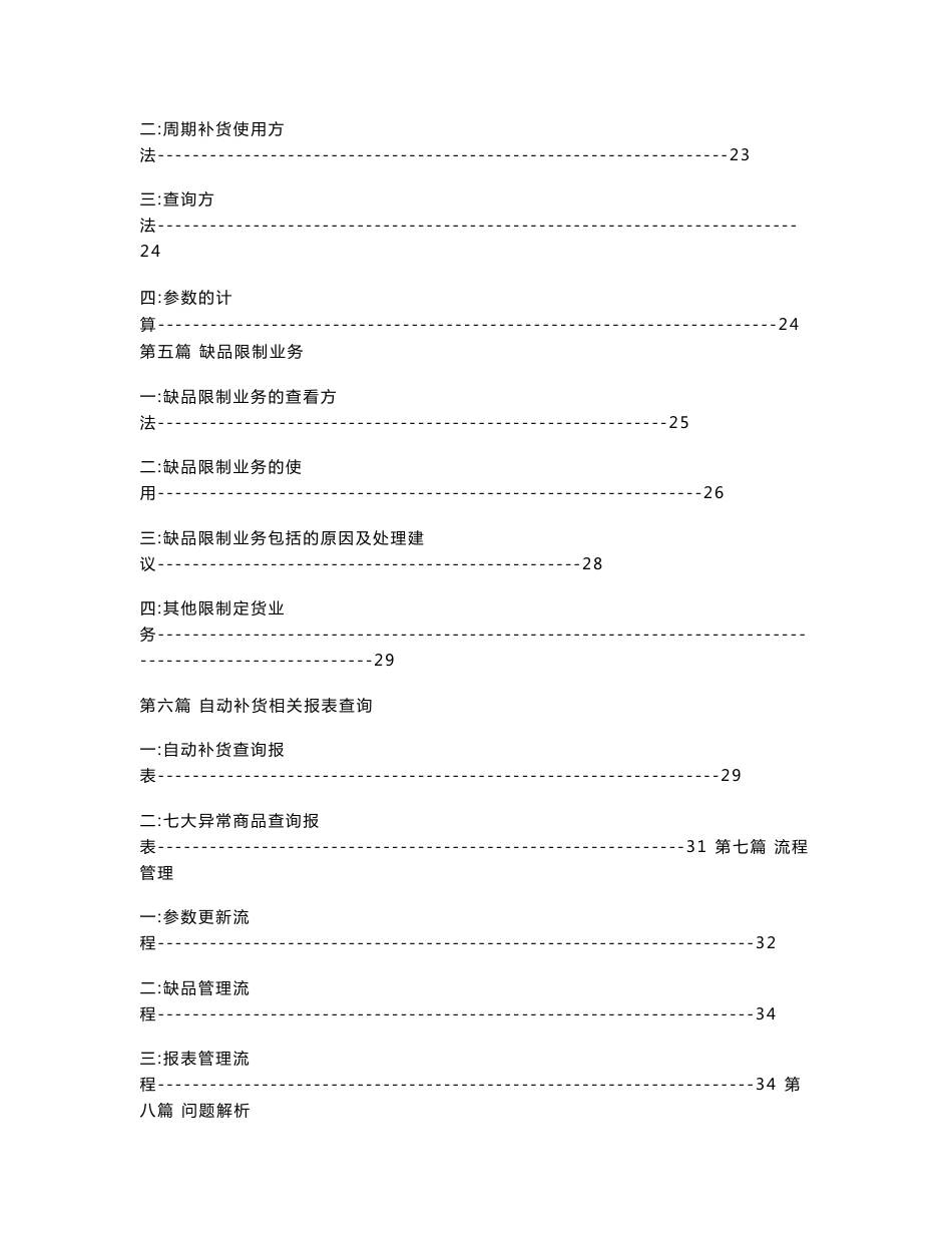 自动补货操作手册(2008.3更新)_第3页