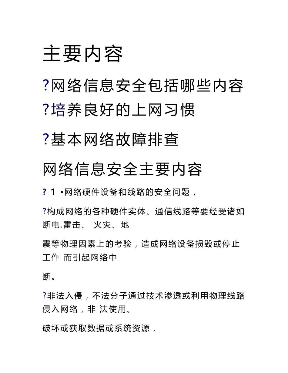 网络信息安全基础知识培训_第1页