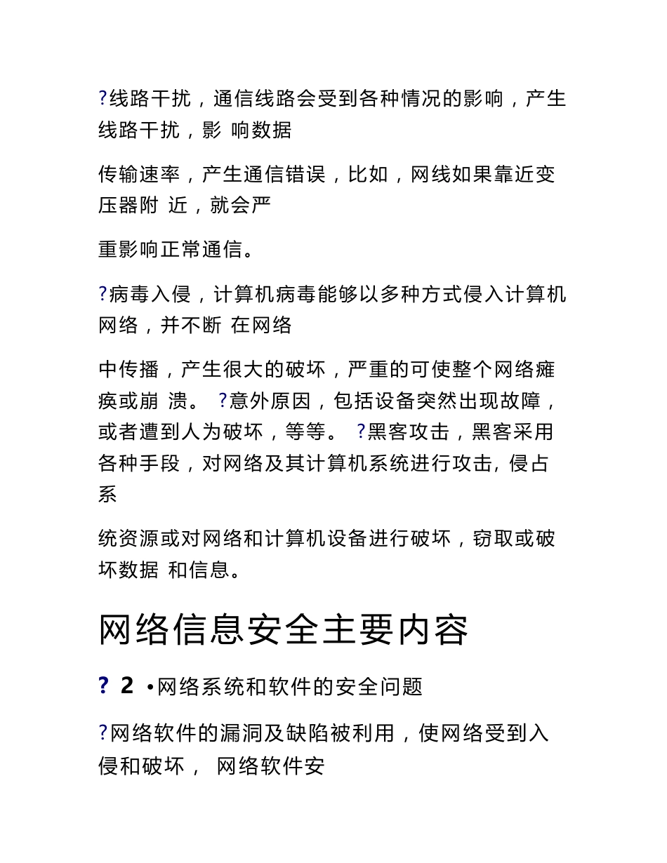 网络信息安全基础知识培训_第2页