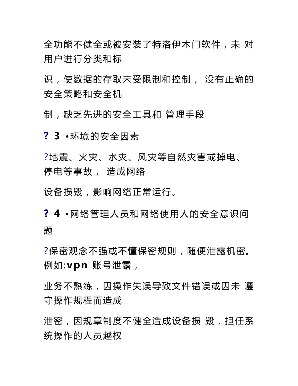 网络信息安全基础知识培训_第3页