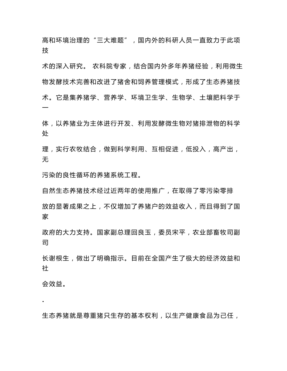生态养猪技术手册_第2页