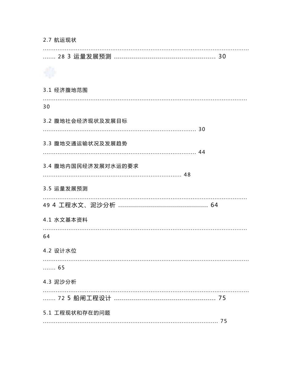 某大型船闸建设项目可行性研究报告_第2页