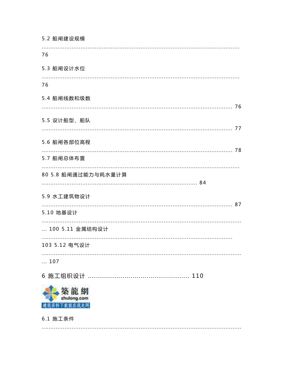 某大型船闸建设项目可行性研究报告_第3页