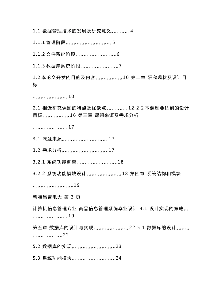 计算机信息管理毕业论文-商品信息管理_第3页